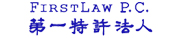 제일광장 특허법률사무소